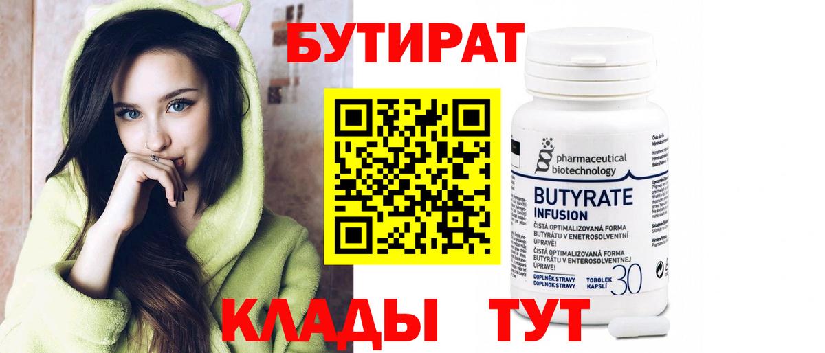 Бутират BDO Моздок