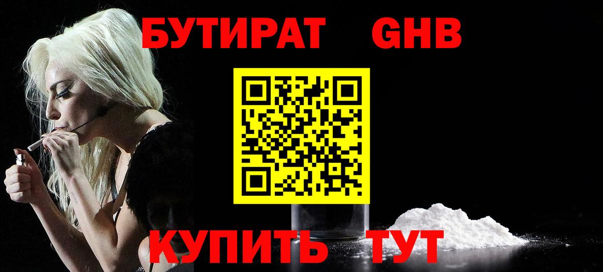 БУТИРАТ жидкий экстази  Вход с VPN  Моздок 