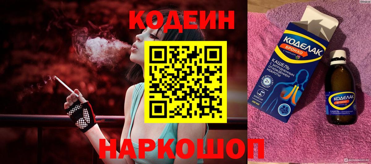 Моздок  Codein Purple Drank  Кодеин напиток Lean (лин)  Вход с VPN 