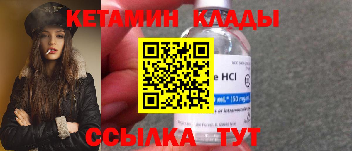 Кетамин VHQ  Кетамин ketamine  Вход с VPN  Моздок 