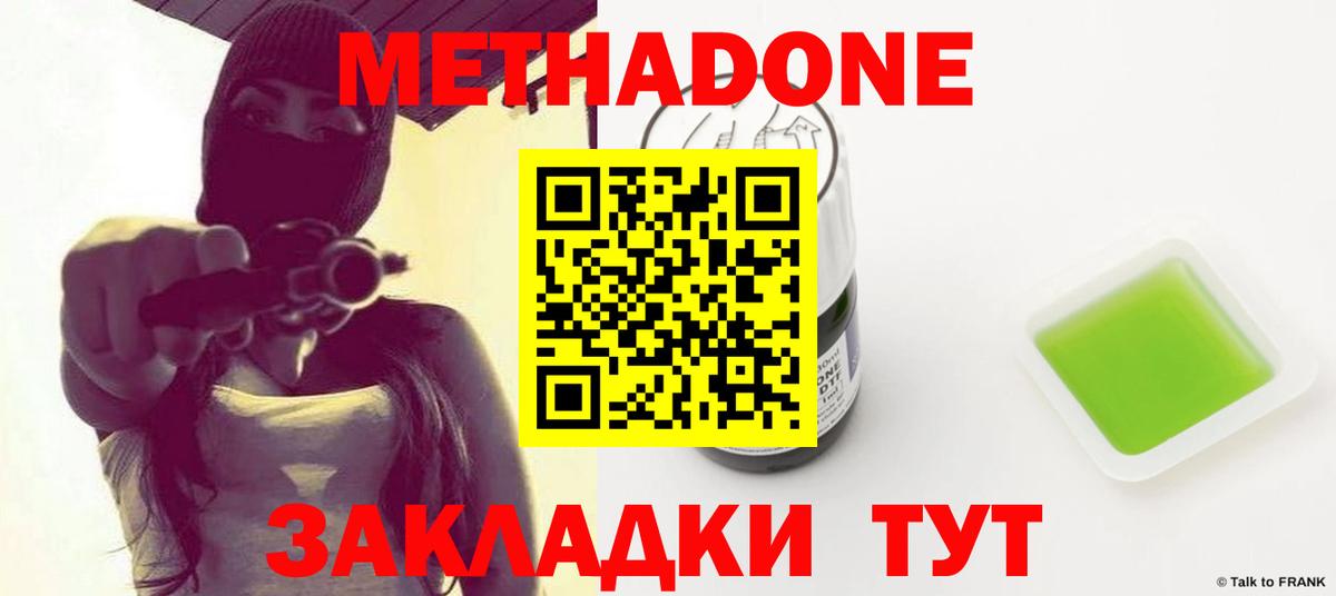 Моздок  МЕТАДОН кристалл  Вход с VPN  МЕТАДОН methadone 